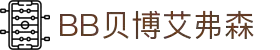 BB贝博艾弗森(体育科技有限公司)官方网站